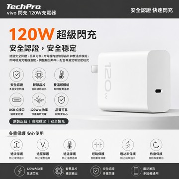 🚀現貨+隔日達🚀【低溫不傷機】120W氮化鎵超級快充閃充頭 充電頭 充電器 快充組 適用VIVO IQOO Type-C