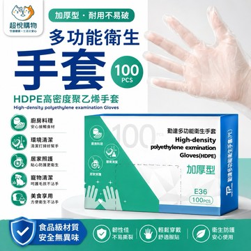 勤達 HDPE手套 加厚型 食品級手套 一次性手套 多功能衛生手套 100入