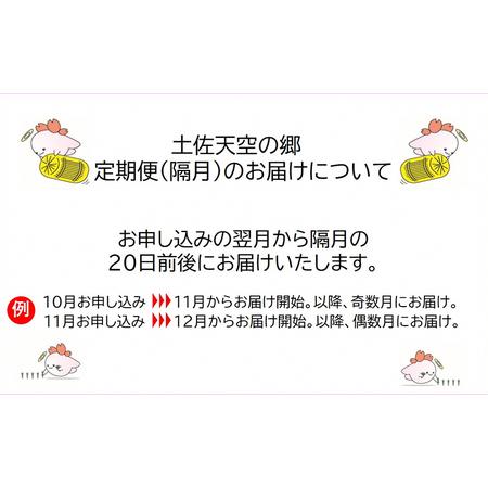 ふるさと納税 ★令和5年産★2010年・2016年 お米日本一コンテスト inしずおか 特別最高金賞受賞 土佐天空の郷 にこまる 10kg定期便　隔月お届け.. 高知県本山町