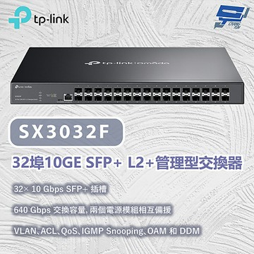 TP-LINK 昌運監視器 SX3032F Omada 32 埠 10GE SFP+ L2+ 管理型交換器