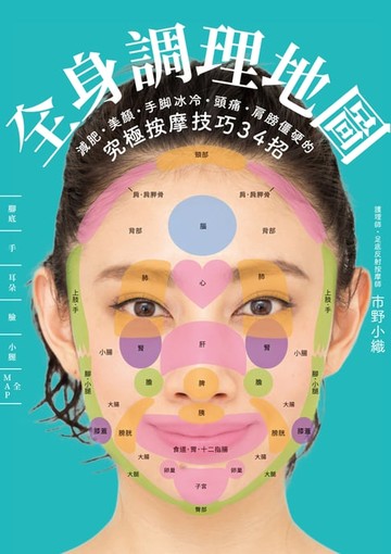 【電子書】全身調理地圖