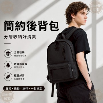 『現貨＆滿額折抵 』【逗町美居家】後背包男 防潑水後背包 黑色雙肩包 男生背包 通勤背包 旅行包 分層收納包