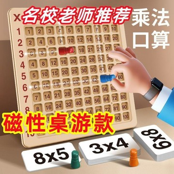 兒童乘法桌遊數學互動益智玩具加法乘法口訣表磁吸九九乘法表桌遊