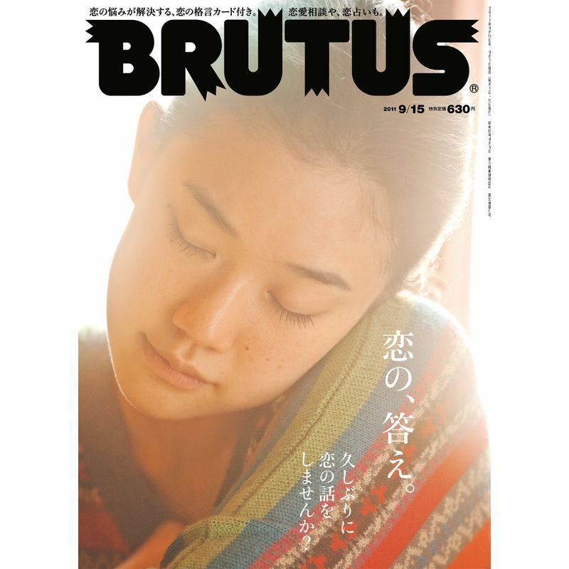 BRUTUS (ブルータス) 2011年 15号 雑誌