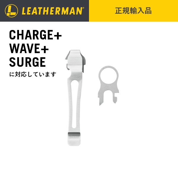 LEATHERMAN レザーマン ポケットクリップ＆ランヤードリング