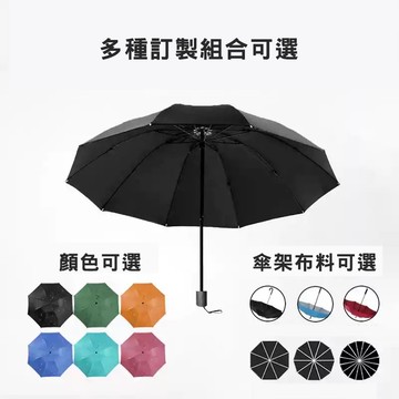 客製雨傘 雨傘 折疊傘 印刷太陽傘 雨傘印製滿版遮陽傘抗UV訂製自動摺疊雨傘防曬全自動反向傘印品牌口袋傘企業宣傳印字品牌