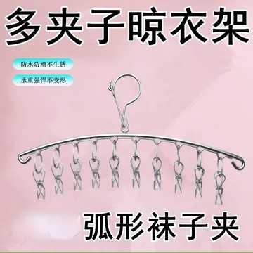24夾晾曬架 陽台晾衣架 多功能晾曬架襪子夾 不鏽鋼夾子 不鏽鋼衣架 夾子衣架 襪子夾 曬衣架 曬襪 襪子夾子 0215