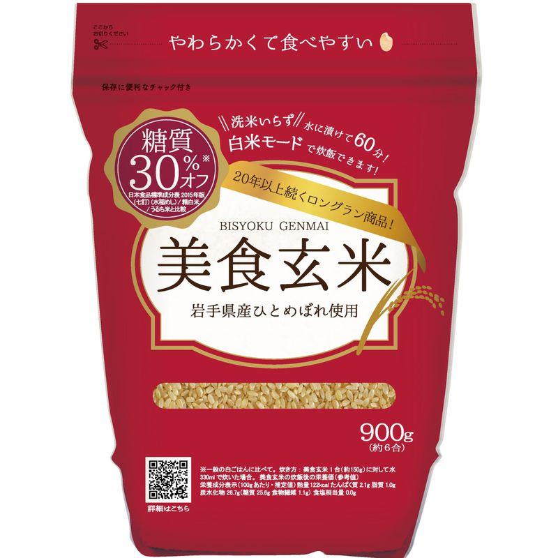 ミツハシ 玄米 美食玄米 900g 岩手県産 ひとめぼれ 使用