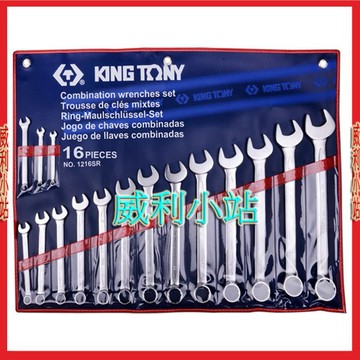 【威利小站】【附發票】KING TONY 1216SR 英制 16件組 梅開板手組 梅花板手 開口板手