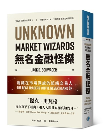無名金融怪傑：隱藏在市場深處的超級交易人
