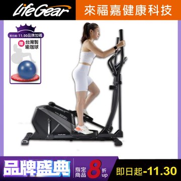 來福嘉LifeGear 93632磁控橢圓機交叉太空漫步訓練機(新靜順技術★外銷規格)