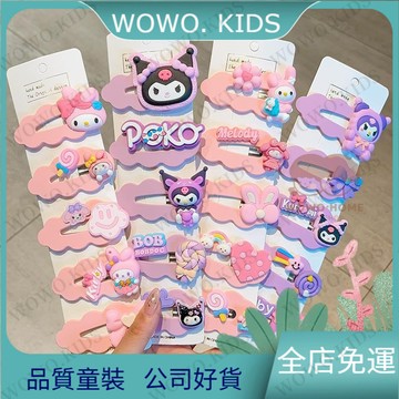 💖熱銷免運💖兒童庫洛米卡通髮夾小女孩可愛劉海碎髮夾女童側邊不傷髮bb夾髮飾 女童頭飾 兒童髮夾 HKBM