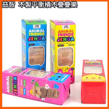 【Fun心玩】XF1727 韓版 木頭疊疊樂(隨機出貨) 48pcs 桌遊 玩具 層層疊 平衡積木 兒童 益智 桌遊 遊戲
