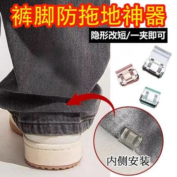 🔥臺灣出貨🔥褲腳防拖地神器褲腳改短神器隱形免縫褲子褲腿長瞭防拖地輓邊扣 褲腳固定夾 收口器 免縫扣 改短神器 褲子改短