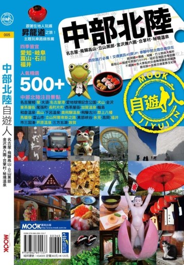中部北陸自遊人【二手書_良好】TAAZE讀冊生活