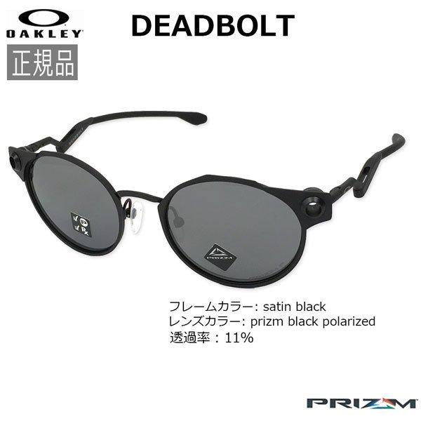 オークリー サングラス 偏光 デッドボルト OAKLEY DEADBOLT フレーム 