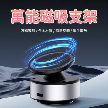 真空吸附磁吸支架 Magsafe車架 汽車手機支架 車載手機架 儀表台手機架 手機固定 角度調整 開車導航使用