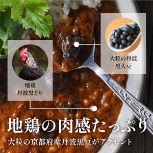 ふるさと納税 地鶏丹波黒どりと京都府産黒大豆のキーマカリー 6箱 鶏肉 レトルトカレー 6人前 黒豆 常温 キーマカレー ご当地 丹波山本 チキン 兵庫県加西市