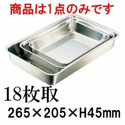 エコクリーン　IKD18-8ステンレス　角バット　18枚取(265×205×H45) 業務用バット|調理用品|厨房|給食|下ごしらえ (8-0132-0408)