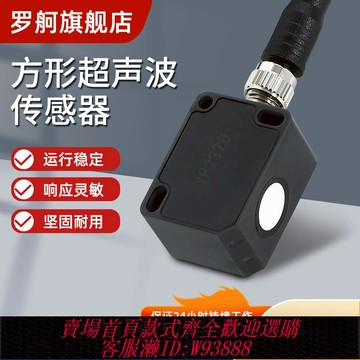 {可刷卡 打統編}羅舸超聲波液位傳感器PNP接近開關方形小型方殼距離感應開關NPN