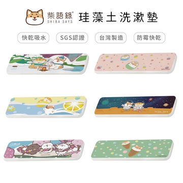 柴語錄 x 醜白兔 聯名系列 硬式珪藻土洗漱墊 皂墊 杯墊 柴犬 柯基 貓咪 狗狗 兔子【5ip8】SH0035