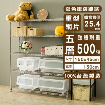 倉庫架/置物架 荷重型 150x45x150公分  五層電鍍(鎖管)波浪收納架 超強耐重 dayneeds