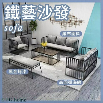 鐵藝沙發 沙發 小桌 長凳 小戶型沙發 休閒沙發 北歐沙發 店鋪沙發 工業風沙發 雙人沙發 三人沙發 懶人沙發 客廳沙發