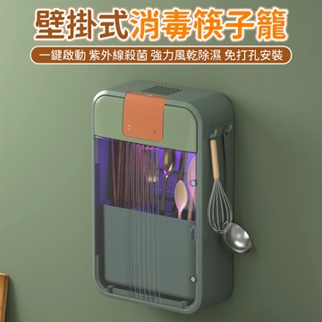 瀝水籃/盤 消毒筷子籠 可消毒餐具架 全新家用壁掛式 風乾筷子筒 廚房收納盒 餐具湯匙置物架