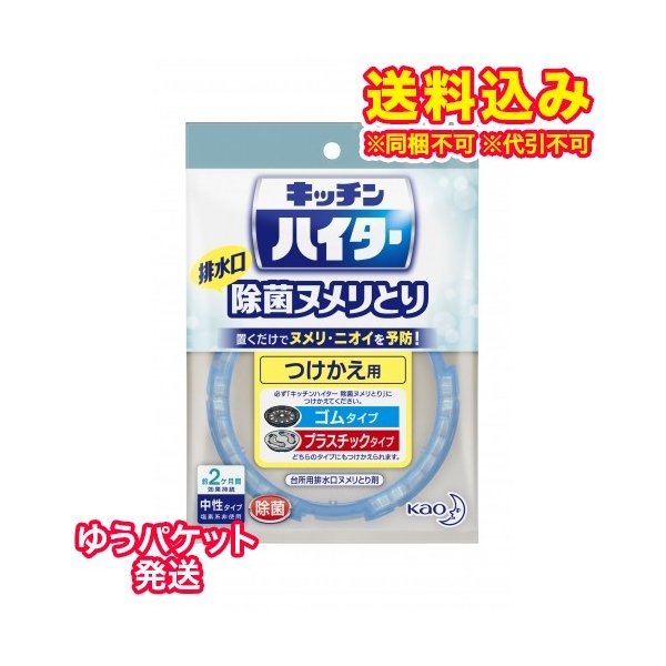 ゆうパケット送料込み キッチンハイター 排水口の除菌ヌメリとり つけかえ用 通販 Lineポイント最大0 5 Get Lineショッピング