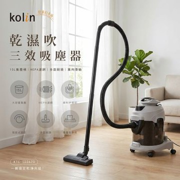 【kolin歌林】乾濕吹三用吸塵器(KTC-SD2670)