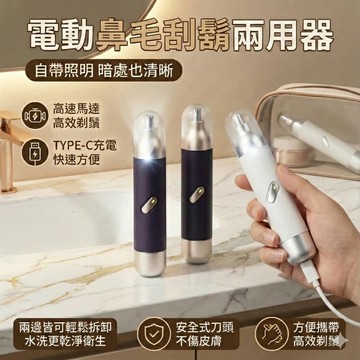 🔥台灣現貨24H出貨🔥 多功能鼻毛修剪器 可拆卸刀頭水洗 立體拱形不傷鼻內皮膚 USB Type-C充電