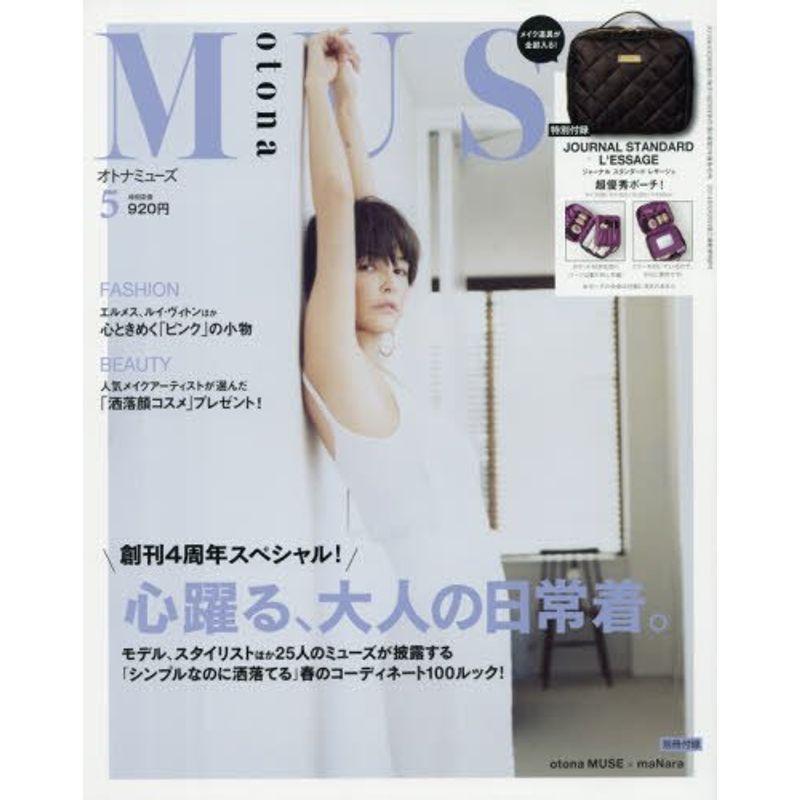 otona MUSE(オトナミューズ) 2018年 月号