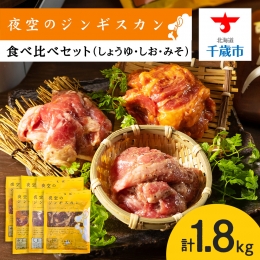 味漬ラム (みそ・しお・しょうゆ味）計300g×6パック 肉 ジンギスカン ラム肉 焼肉 BBQ 北海道 ＜肉の山本＞