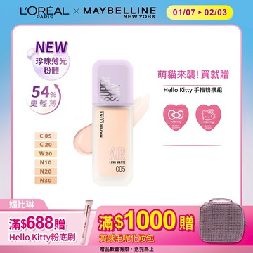 媚比琳裸霧光持久水粉底AIR-多款任選 #小方胖粉底