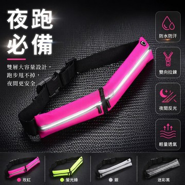 台灣出貨✨ 跑步手機腰包 運動反光防水包 薄型大容量裝備 男女戶外健身袋 透氣貼身攜帶 夜跑安全防護