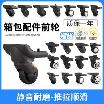 行李箱輪子配件更換旅行皮箱拉桿箱維修腳輪滾輪轱轆配件輪子替換