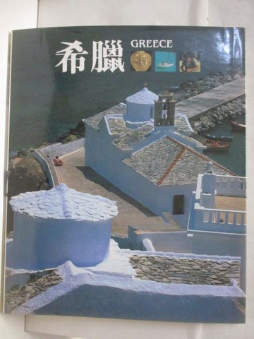 【書寶二手書T9／地理_VOG】高_希臘_台灣麥克大地之美系列