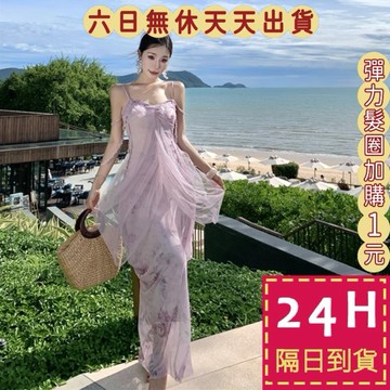 【台灣現貨馬上出貨】隔日到貨 女裝 洋裝 沙灘裙 性感洋裝 海邊度假長裙 網紗吊帶洋裝 紫色長裙C6637【現貨24H】