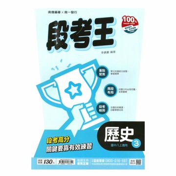 南一國中段考王歷史2上