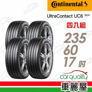 【Continental 馬牌】UC6SUV--235/60/17 四入組_送安裝(車麗屋)
