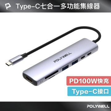 Type-C七合一集線器 HUB 100W PD快充 5G HDMI SD TF