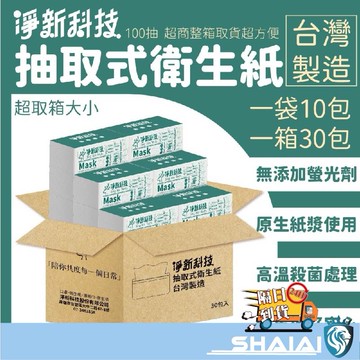 隔日到貨 (箱購) 新抽取式衛生紙100抽 抽式衛生紙 面紙 柔紙巾 紙巾 抽取式衛生紙 抽紙 衛生紙 餐巾紙 廁紙