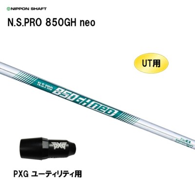 850gh ネオ シャフトの通販 1,746件の検索結果 | LINEショッピング