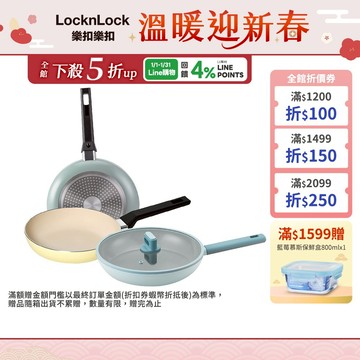 【樂扣樂扣】春日黃陶瓷不沾IH鍋系列(平煎鍋/炒鍋)(不染色、IH底、不沾鍋、電磁爐可用、瓦斯爐可用)