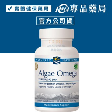 北歐天然 北歐精靈 海藻油加強膠囊 60粒(最安心的藻油，優於S26藻油) 專品藥局【2010028】