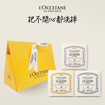 【歐舒丹】🧼經典香皂禮盒🧼 (香氛皂+禮盒)  乳油木馬鞭草 乳油木牛奶皂 乳油木薰衣草 🎁送禮推薦