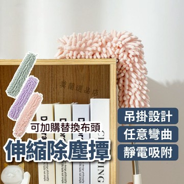 除塵撢 250cm伸縮除塵撢 可彎曲 除塵撢 撢灰塵 雞毛撢子 撢子 除塵 灰塵撣 掃除用具 灰塵刷 縫隙刷