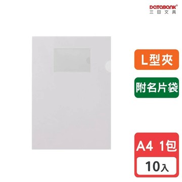 Databank 9001N  A4 L型附名片袋透明文件夾 0.16mm 資料夾 文件套 L夾 【1包】12入