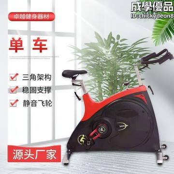 商用家用室內腳踏車運動自行車健身房動感單車