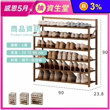 升級版免組裝楠竹置鞋架六層 70cm/90cm